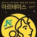 아르테미스 티스토리