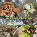 복자갈비 | 1인분 6,900원 대구 가성비 신천동맛집 복자갈비 추천