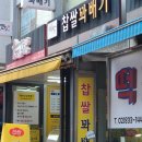 신대방대박찹쌀꽈배기 네이버블로그