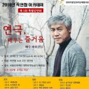 2018년 직연협아카데미특강 1탄(배우 박호산) 강의이야기 이미지