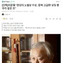 이문열 “한강의 노벨상 수상, ‘문학 고급화’ 상징 봉우리 같은 것” 이미지