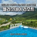 서당길 | SNS에서 입소문 난 정읍풀빌라...엘리스테이 리조트 솔직 후기