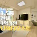 타워더모스트 광안 | 광안리 민락동 전세 + 타워더모스트 광안 (신축 오피스텔 건조기 풀옵션)