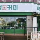 백억커피 - 용인시 기흥구 동백중앙로 283 | 백억커피