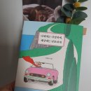 에세이 추천 / 나에게는 다정하게, 세상에는 단호하게