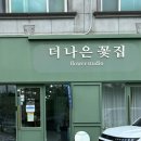 광주원데이클래스 플라워클래스 꽃꽂이 화병 체험 더나은꽃집 후기