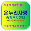 사랑돌봄재가복지센터.복지용구 이미지