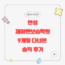 제이엔보습학원