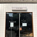 세라제과 | 안산 중앙동 카페 세라제과 드디어 돌아온 까눌레 성지 두바이 까눌레 영접 후기