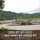 강원도 춘천 클릭캠핑장, 북한강 뷰 좋은 신생 캠핑장 후기