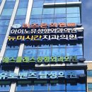 아이노유성형외과의원