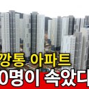 3500만원 미끼에 당하고 유령아파트로 전락 [인천 영정도, 대구 달성구, 아산시 용화동] 이미지