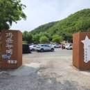부산 근교 : 경주 가온누리 캠핑장 추천 (feat. 노르디스크 아스가르드 12.6)
