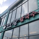 기장왕칼국수 이미지