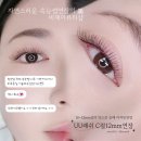 비제이뷰티BJ | [후기포함]핵존예 UU래쉬 대구 달서구 이곡동 계대동문 속눈썹연장 BJ뷰티샵