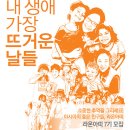 2012년 라온아띠 7기 대학생해외봉사단 모집공고 이미지