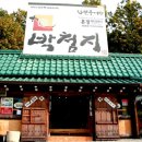 박첨지남원추어탕 이미지