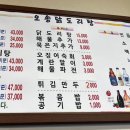 오송닭도리탕 이미지