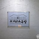오거리 소극장 이미지