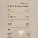 구들마라탕 혁신점