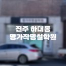 편의점다인 | 진주철학원 사주상담 잘보는곳｜명가작명철학원 후기