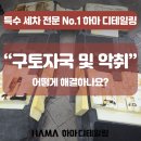 제일특수크리닝 | 세종시 특수세차_하마디테일링_토사물 및 악취 제거 후기_셀토스 차주분