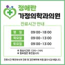 정애란가정의학과의원 | 성남 신흥동 가정의학과 정애란가정의학과의원