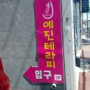 예진테라피 이미지