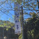 청마루 본점 이미지