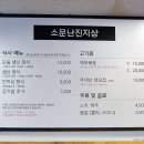 소문난진지상 이미지