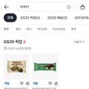 GS더프레시마트 사전예약 픽업으로 구매한 두바이초콜렛 후기 내돈내산