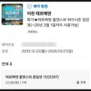 레인보우 버블쇼 | 251230 아이랑 겨울방학 온천여행, 이천 테르메덴