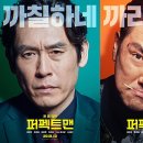 영화 퍼펙트맨 후기 촬영장소만 보이네
