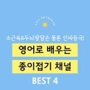 재밌는급수종이접기 이미지