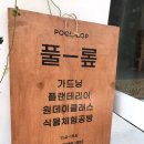 풀롶