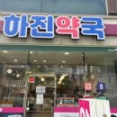 하진약국 이미지