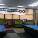 빌당구클럽 이미지