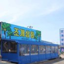 속초상회 이미지