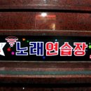 별동전 노래연습장 이미지