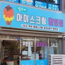 달코미아이스크림