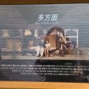 추억이머무는공간 | [예산시장 카페] 레트로 감성 뿜뿜! 추억이 머무는 곳, '다방면' 후기