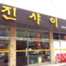둔전슈퍼 네이버블로그