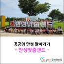 안성맞춤랜드공원5 이미지