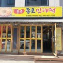 공주종로빈대떡