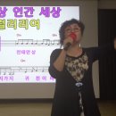 남인경의 노하우/ 강북문화재단 노래교실 - 윤수현 - 천태만상 이미지