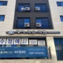 대치와송학원 | 대치동 재수학원 성공적인 재수생활 경험!