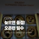 강화도카페] 늦으면 솔드아웃! 금문도 근처 맛집 '강화까까' 시그니처·쑥·레몬인삼 타르트 오픈런 후기