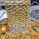 킹콩아구찜 이미지