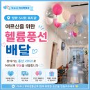 평화사회복지관경로당 | 복날맞이 헬륨풍선 배달 후기 | 방화동 사회복지관 행사 현장
