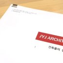 일정건축사사무소 이미지
